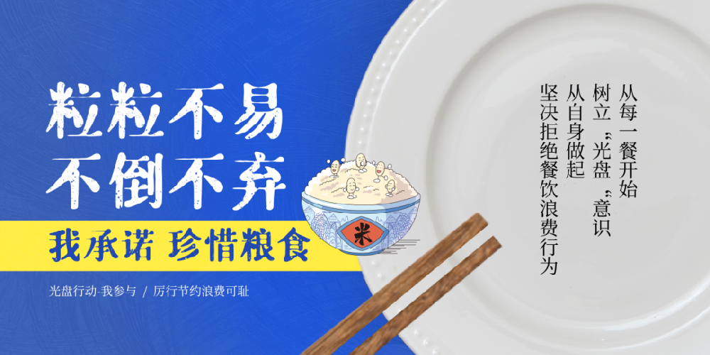【精神文明建設(shè)】“小餐桌”帶動“大文明”│鄭投產(chǎn)業(yè)園公司樹起厲行節(jié)約文明新風