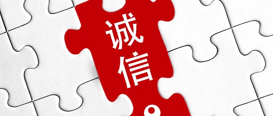 【精神文明建設(shè)】守誠信之德 筑興業(yè)之基│鄭投產(chǎn)業(yè)園公司組織開展“誠信，讓河南更出彩”主題實(shí)踐活動