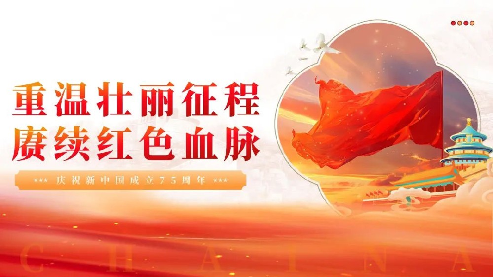 【精神文明建設(shè)】重溫壯麗征程，賡續(xù)紅色血脈│鄭投產(chǎn)業(yè)園公司組織開展慶祝新中國成立75周年系列活動(dòng)