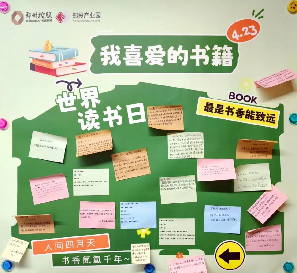 【精神文明建設(shè)】書香滿溢 共享閱讀之美│鄭投產(chǎn)業(yè)園公司組織開(kāi)展“世界讀書日”書籍分享活動(dòng)