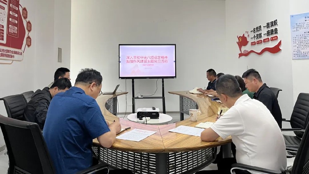 【黨建園地】鄭投產(chǎn)業(yè)園黨支部開(kāi)展“深入貫徹中央八項(xiàng)規(guī)定精神 加強(qiáng)作風(fēng)建設(shè)”主題黨日活動(dòng)