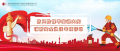 【鄭投產(chǎn)業(yè)園動態(tài)】防風(fēng)險(xiǎn) 保平安 迎大慶——公司組織開展消防安全知識培訓(xùn)及實(shí)戰(zhàn)演練