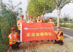 【鄭投產(chǎn)業(yè)園動態(tài)】“綠城使者”在行動：公司組織員工開展志愿者服務活動