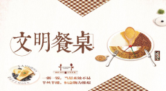 【鄭投產(chǎn)業(yè)園動態(tài)】公司開展“文明餐桌”行動，倡樹文明節(jié)儉新風(fēng)尚